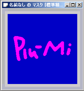 �}�X�N��������ƃs���N�F�ɂȂ�܂�